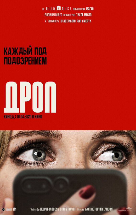 Дроп 2025 смотреть онлайн бесплатно